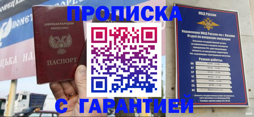 прописка для работы в Михайловске