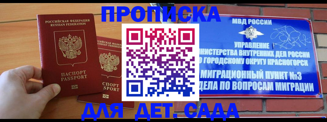 временная прописка в Михайловске