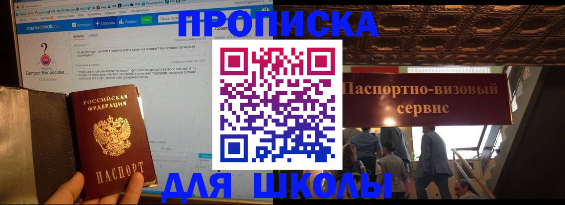 прописка в Михайловске